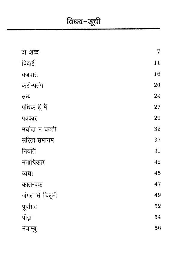 मर्यादा न घटती- Maryada na Ghatatee - Retail Maharaj