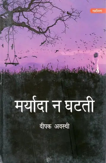 मर्यादा न घटती- Maryada na Ghatatee - Retail Maharaj