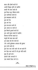 मर्यादा न घटती- Maryada na Ghatatee - Retail Maharaj