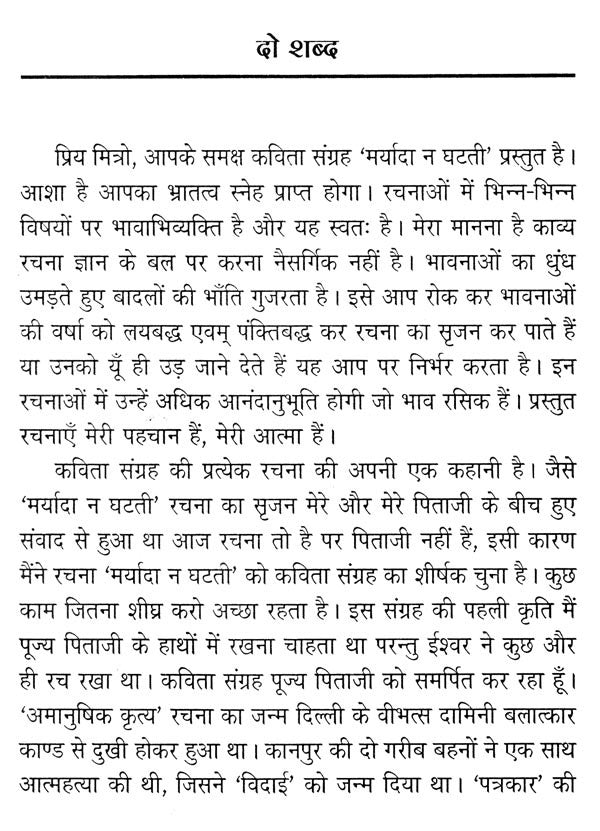 मर्यादा न घटती- Maryada na Ghatatee - Retail Maharaj
