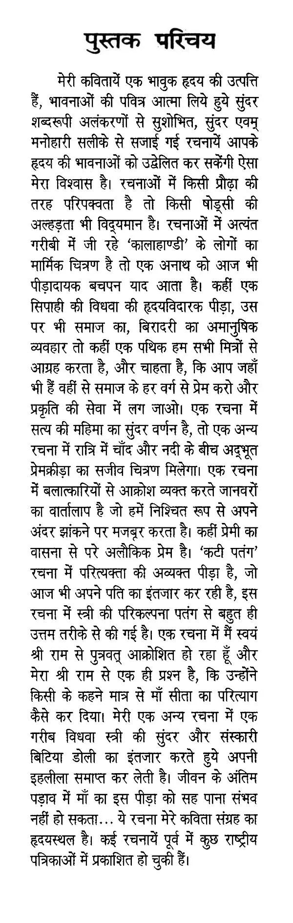 मर्यादा न घटती- Maryada na Ghatatee - Retail Maharaj
