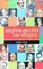 आधुनिक भारतीय रंग- परिदृश्य: Modern Indian Colors - Landscapes - Retail Maharaj