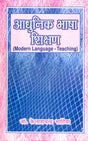 आधुनिक भाषा-शिक्षण- Modern Language-Teaching - Retail Maharaj