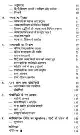 आधुनिक भाषा-शिक्षण- Modern Language-Teaching - Retail Maharaj