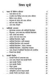 आधुनिक भाषा-शिक्षण- Modern Language-Teaching - Retail Maharaj