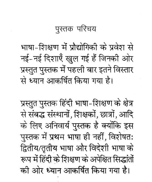 आधुनिक भाषा-शिक्षण- Modern Language-Teaching - Retail Maharaj