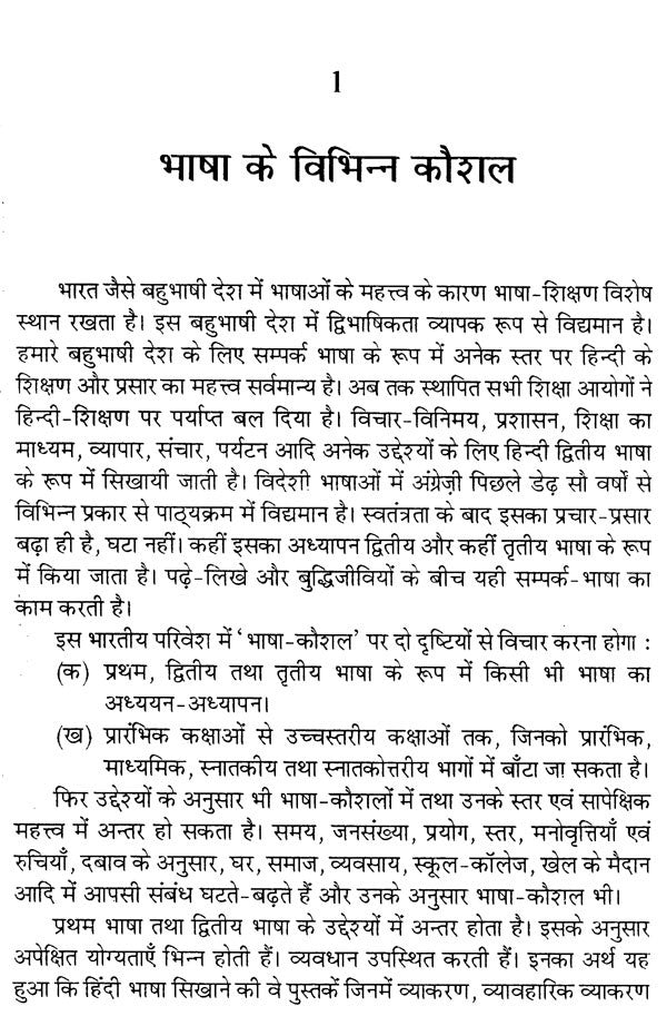 आधुनिक भाषा-शिक्षण- Modern Language-Teaching - Retail Maharaj