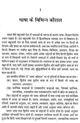 आधुनिक भाषा-शिक्षण- Modern Language-Teaching - Retail Maharaj
