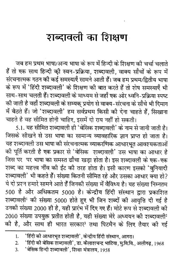 आधुनिक भाषा-शिक्षण- Modern Language-Teaching - Retail Maharaj