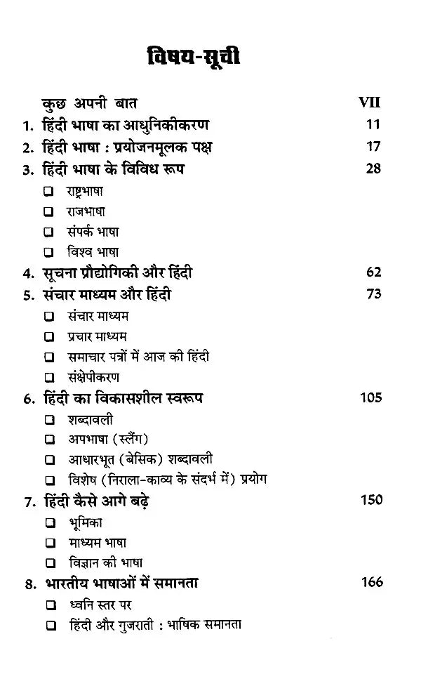 हिंदी भाषा का आधुनिकीकरण: Modernization of Hindi Language - Retail Maharaj