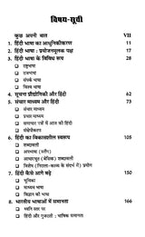 हिंदी भाषा का आधुनिकीकरण: Modernization of Hindi Language - Retail Maharaj