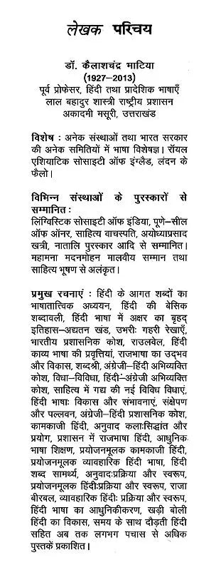 हिंदी भाषा का आधुनिकीकरण: Modernization of Hindi Language - Retail Maharaj