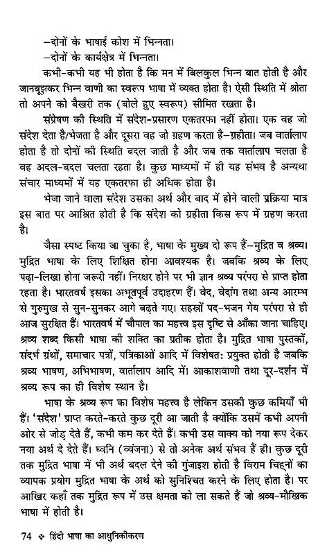 हिंदी भाषा का आधुनिकीकरण: Modernization of Hindi Language - Retail Maharaj