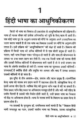 हिंदी भाषा का आधुनिकीकरण: Modernization of Hindi Language - Retail Maharaj