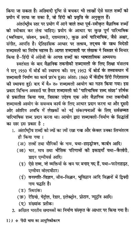 हिंदी भाषा का आधुनिकीकरण: Modernization of Hindi Language - Retail Maharaj