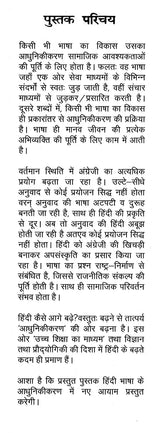 हिंदी भाषा का आधुनिकीकरण: Modernization of Hindi Language - Retail Maharaj