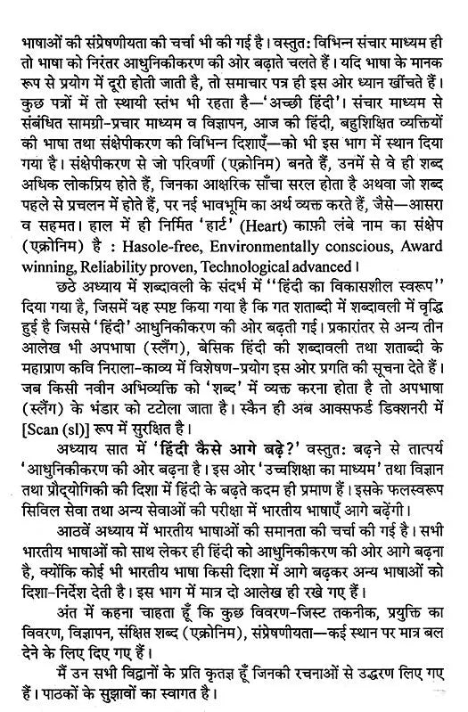हिंदी भाषा का आधुनिकीकरण: Modernization of Hindi Language - Retail Maharaj