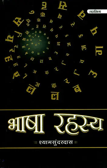 भाषा-रहस्य- Mystery of Language - Retail Maharaj