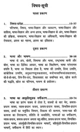 भाषा-रहस्य- Mystery of Language - Retail Maharaj