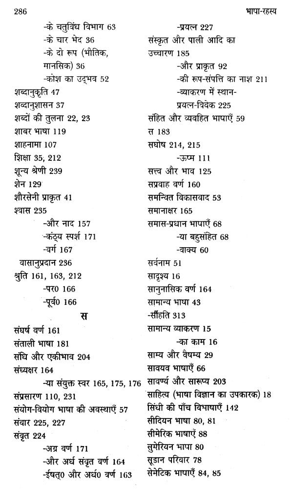 भाषा-रहस्य- Mystery of Language - Retail Maharaj