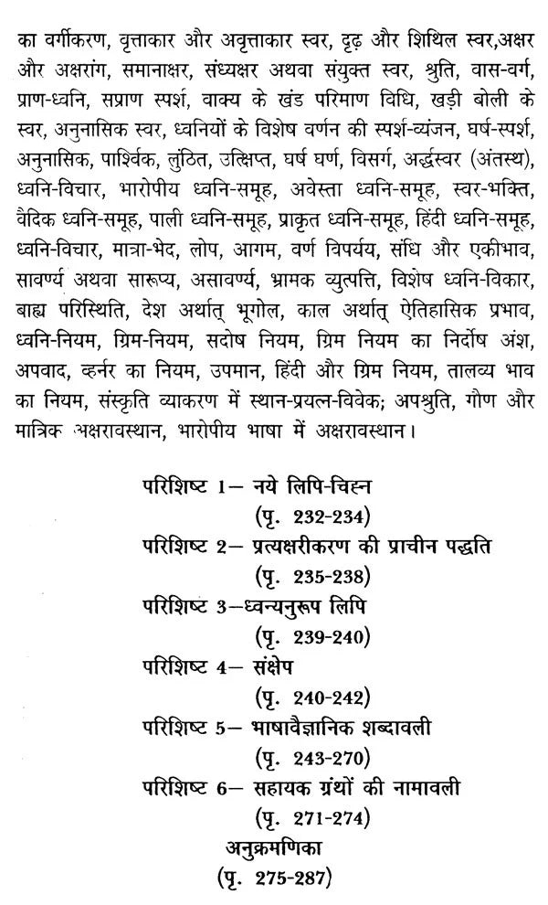 भाषा-रहस्य- Mystery of Language - Retail Maharaj