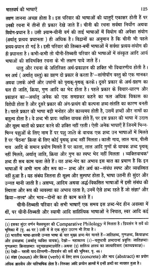 भाषा-रहस्य- Mystery of Language - Retail Maharaj