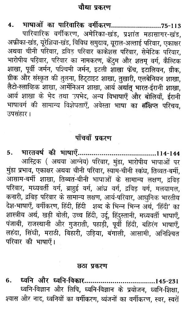 भाषा-रहस्य- Mystery of Language - Retail Maharaj