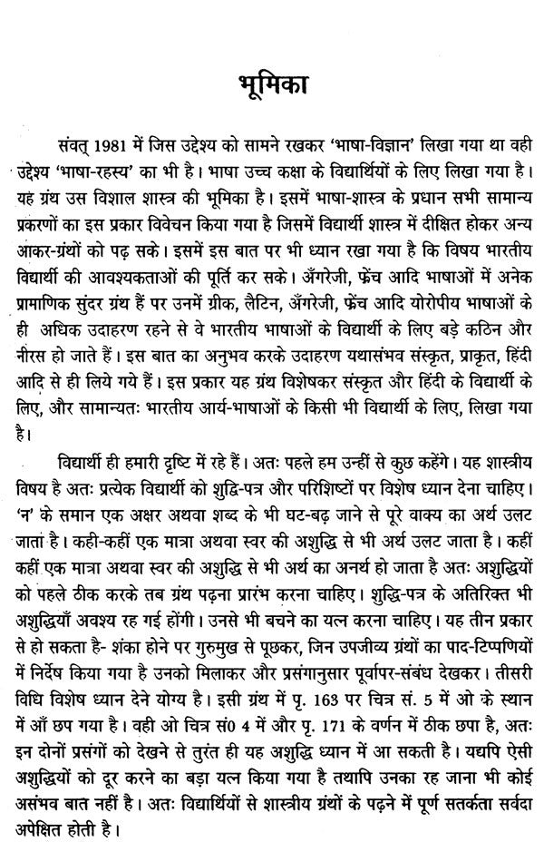 भाषा-रहस्य- Mystery of Language - Retail Maharaj