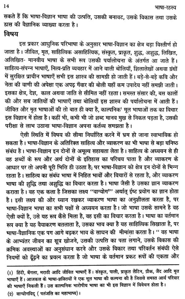 भाषा-रहस्य- Mystery of Language - Retail Maharaj