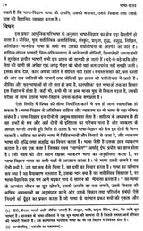 भाषा-रहस्य- Mystery of Language - Retail Maharaj