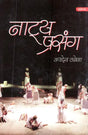 नाट्य प्रसंग- Natya Prasanga - Retail Maharaj