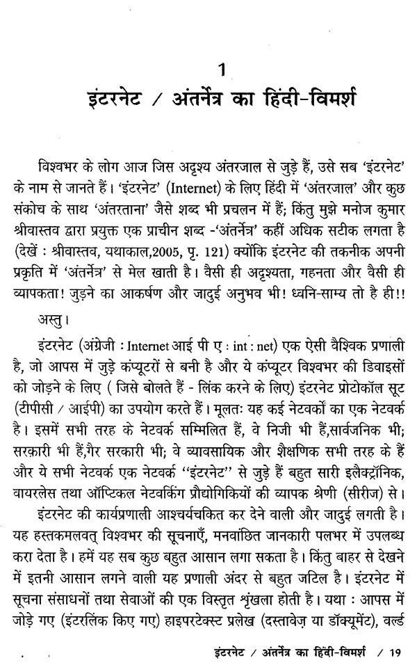 नए माध्यम नई हिंदी / Naye Madhyam Nai Hindi - Retail Maharaj