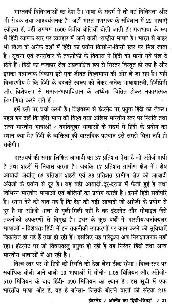 नए माध्यम नई हिंदी / Naye Madhyam Nai Hindi - Retail Maharaj