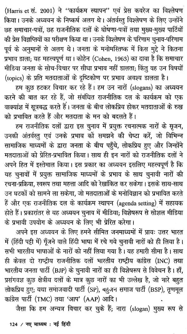 नए माध्यम नई हिंदी / Naye Madhyam Nai Hindi - Retail Maharaj