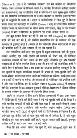 नए माध्यम नई हिंदी / Naye Madhyam Nai Hindi - Retail Maharaj