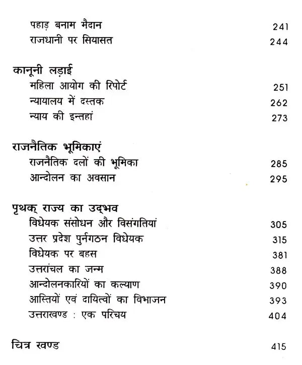 उत्तराखण्ड राज्य आन्दोलन का नवीन इतिहास: New History of Uttarakhand Statehood Movement - Retail Maharaj