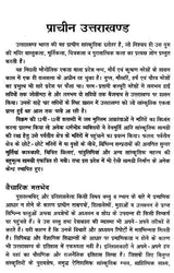 उत्तराखण्ड राज्य आन्दोलन का नवीन इतिहास: New History of Uttarakhand Statehood Movement - Retail Maharaj