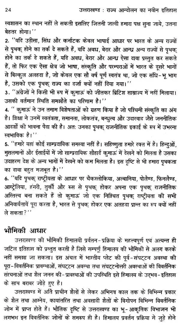 उत्तराखण्ड राज्य आन्दोलन का नवीन इतिहास: New History of Uttarakhand Statehood Movement - Retail Maharaj