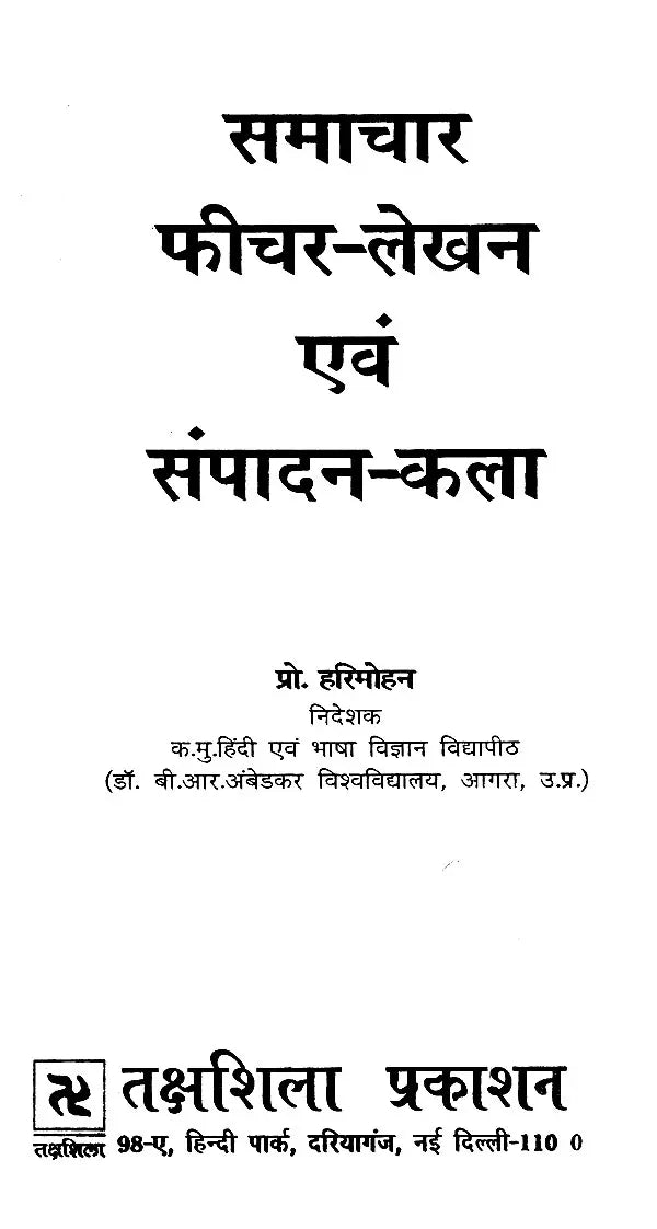 समाचार फीचर - लेखन एवं संपादन-कला- News Feature - Writing & Editing - Retail Maharaj