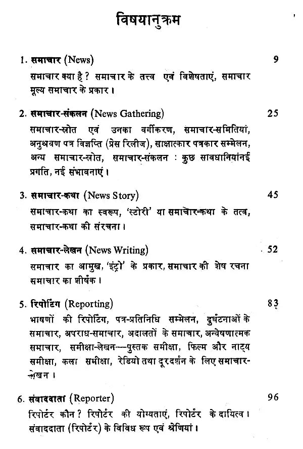 समाचार फीचर - लेखन एवं संपादन-कला- News Feature - Writing & Editing - Retail Maharaj