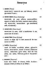 समाचार फीचर - लेखन एवं संपादन-कला- News Feature - Writing & Editing - Retail Maharaj