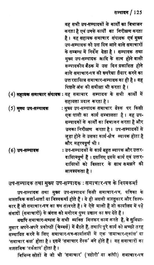 समाचार फीचर - लेखन एवं संपादन-कला- News Feature - Writing & Editing - Retail Maharaj