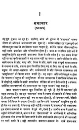समाचार फीचर - लेखन एवं संपादन-कला- News Feature - Writing & Editing - Retail Maharaj
