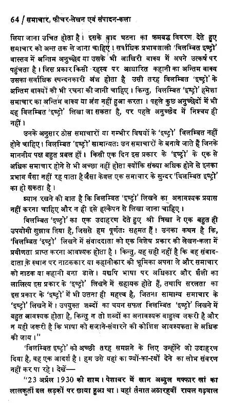 समाचार फीचर - लेखन एवं संपादन-कला- News Feature - Writing & Editing - Retail Maharaj