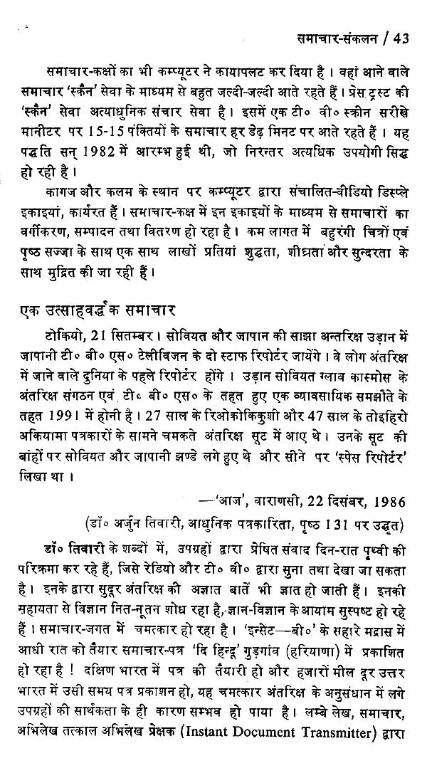 समाचार फीचर - लेखन एवं संपादन-कला- News Feature - Writing & Editing - Retail Maharaj