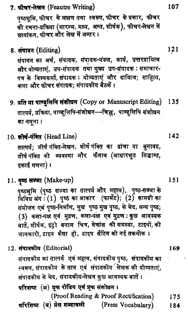 समाचार फीचर - लेखन एवं संपादन-कला- News Feature - Writing & Editing - Retail Maharaj