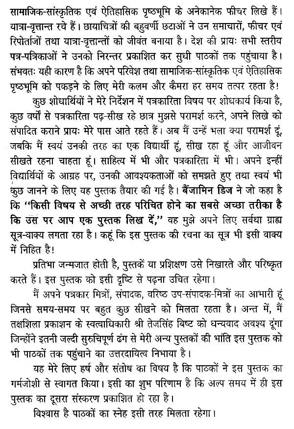समाचार फीचर - लेखन एवं संपादन-कला- News Feature - Writing & Editing - Retail Maharaj
