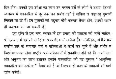 आधुनिक पत्रकारिता की रूपरेखा- Outline of Modern Journalism - Retail Maharaj