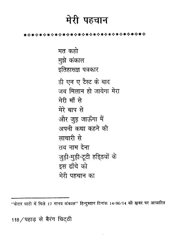 पहाड़ से बैरंग चिट्ठी- Pahad se Berang Chitthi - Retail Maharaj