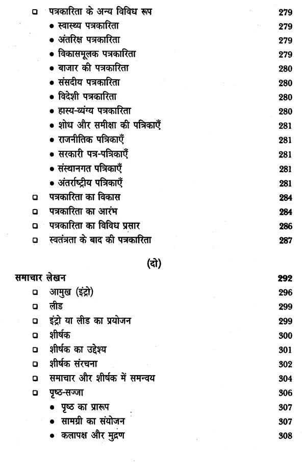 प्रयोजनमूलक हिंदी जनसंचार: Paryojanmulak Hindi Aur Jansanchar - Retail Maharaj